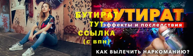 где купить наркотик  KRAKEN как зайти  БУТИРАТ вода  Жердевка 