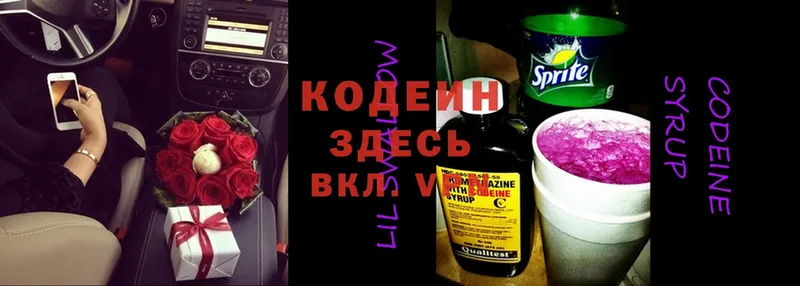 Кодеин Purple Drank  даркнет сайт  Жердевка 